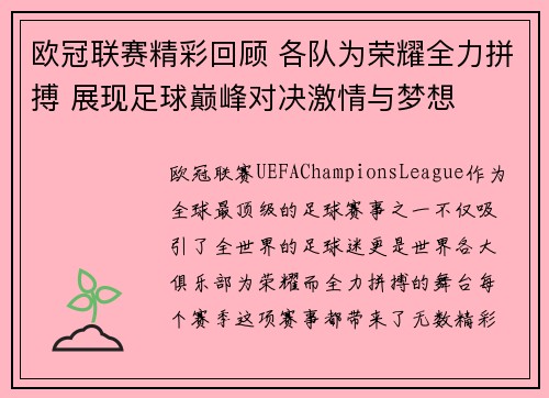 欧冠联赛精彩回顾 各队为荣耀全力拼搏 展现足球巅峰对决激情与梦想