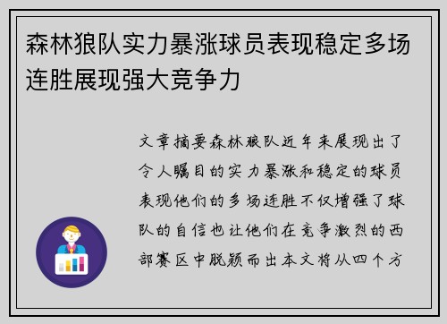 森林狼队实力暴涨球员表现稳定多场连胜展现强大竞争力