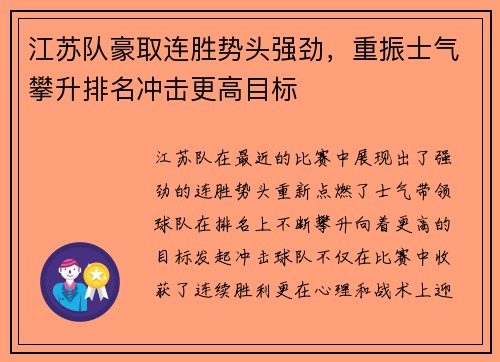 江苏队豪取连胜势头强劲，重振士气攀升排名冲击更高目标