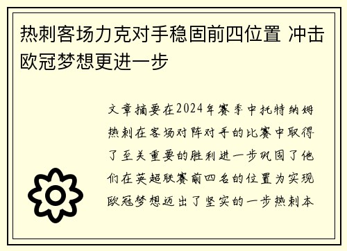 热刺客场力克对手稳固前四位置 冲击欧冠梦想更进一步