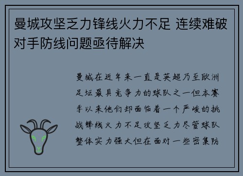 曼城攻坚乏力锋线火力不足 连续难破对手防线问题亟待解决