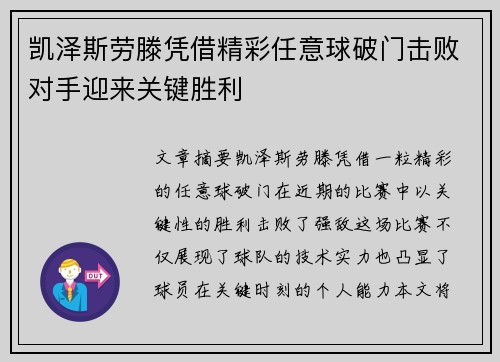 凯泽斯劳滕凭借精彩任意球破门击败对手迎来关键胜利