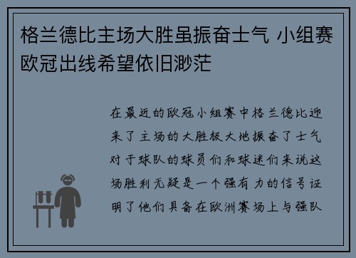 格兰德比主场大胜虽振奋士气 小组赛欧冠出线希望依旧渺茫