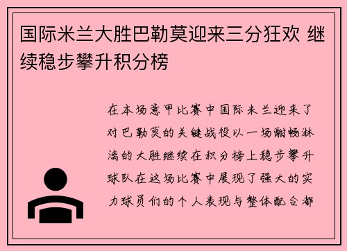 国际米兰大胜巴勒莫迎来三分狂欢 继续稳步攀升积分榜