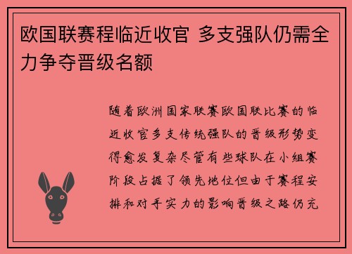 欧国联赛程临近收官 多支强队仍需全力争夺晋级名额