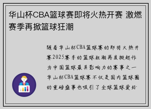 华山杯CBA篮球赛即将火热开赛 激燃赛季再掀篮球狂潮