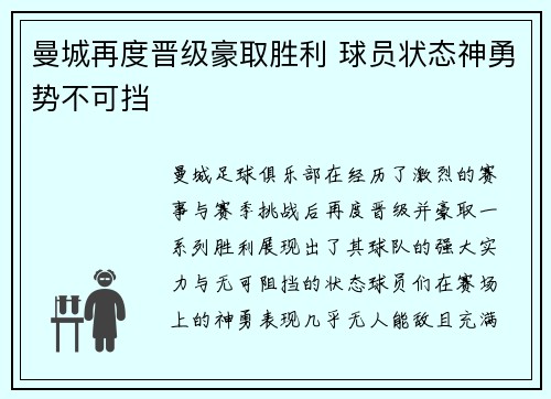 曼城再度晋级豪取胜利 球员状态神勇势不可挡