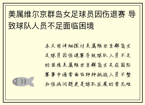 美属维尔京群岛女足球员因伤退赛 导致球队人员不足面临困境