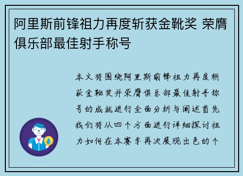 阿里斯前锋祖力再度斩获金靴奖 荣膺俱乐部最佳射手称号