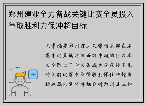 郑州建业全力备战关键比赛全员投入争取胜利力保冲超目标