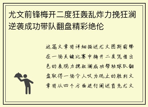 尤文前锋梅开二度狂轰乱炸力挽狂澜逆袭成功带队翻盘精彩绝伦