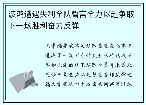 波鸿遭遇失利全队誓言全力以赴争取下一场胜利奋力反弹