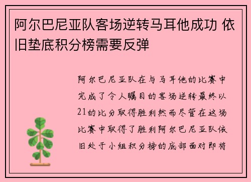 阿尔巴尼亚队客场逆转马耳他成功 依旧垫底积分榜需要反弹