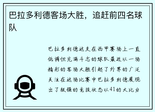 巴拉多利德客场大胜，追赶前四名球队