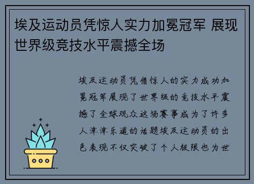 埃及运动员凭惊人实力加冕冠军 展现世界级竞技水平震撼全场