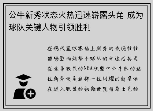 公牛新秀状态火热迅速崭露头角 成为球队关键人物引领胜利