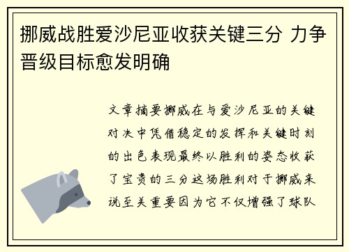 挪威战胜爱沙尼亚收获关键三分 力争晋级目标愈发明确