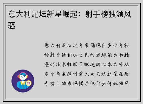 意大利足坛新星崛起：射手榜独领风骚