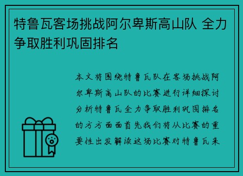 特鲁瓦客场挑战阿尔卑斯高山队 全力争取胜利巩固排名