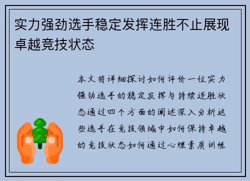 实力强劲选手稳定发挥连胜不止展现卓越竞技状态