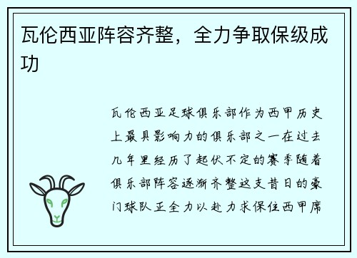 瓦伦西亚阵容齐整，全力争取保级成功