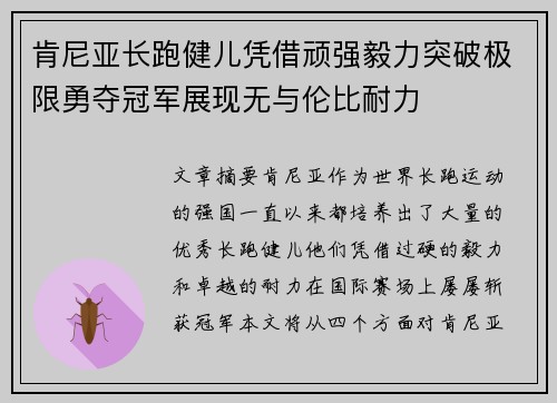 肯尼亚长跑健儿凭借顽强毅力突破极限勇夺冠军展现无与伦比耐力