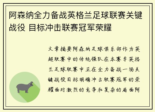 阿森纳全力备战英格兰足球联赛关键战役 目标冲击联赛冠军荣耀