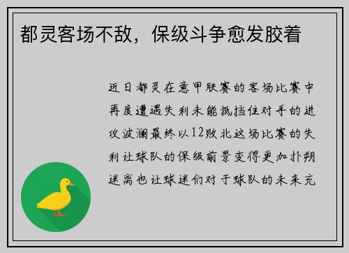 都灵客场不敌，保级斗争愈发胶着