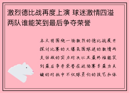 激烈德比战再度上演 球迷激情四溢 两队谁能笑到最后争夺荣誉