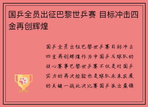 国乒全员出征巴黎世乒赛 目标冲击四金再创辉煌