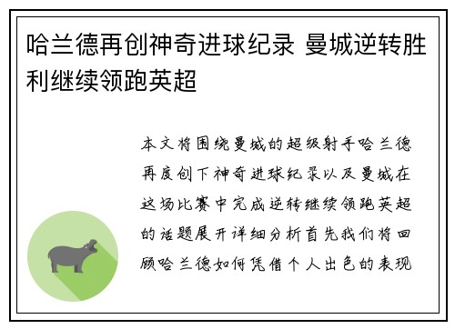 哈兰德再创神奇进球纪录 曼城逆转胜利继续领跑英超