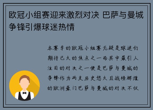 欧冠小组赛迎来激烈对决 巴萨与曼城争锋引爆球迷热情