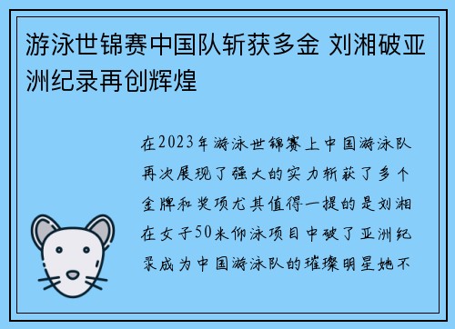 游泳世锦赛中国队斩获多金 刘湘破亚洲纪录再创辉煌